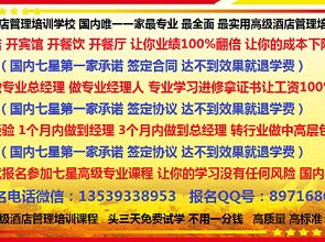 七星酒店管理培訓(xùn)班暨餐飲管理專項(xiàng)課程 2月20日成都開課，誠(chéng)邀免費(fèi)試學(xué)三天