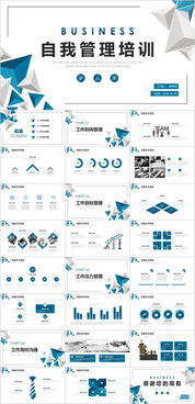 企業(yè)管理公司培訓自我管理教育PPT模板下載